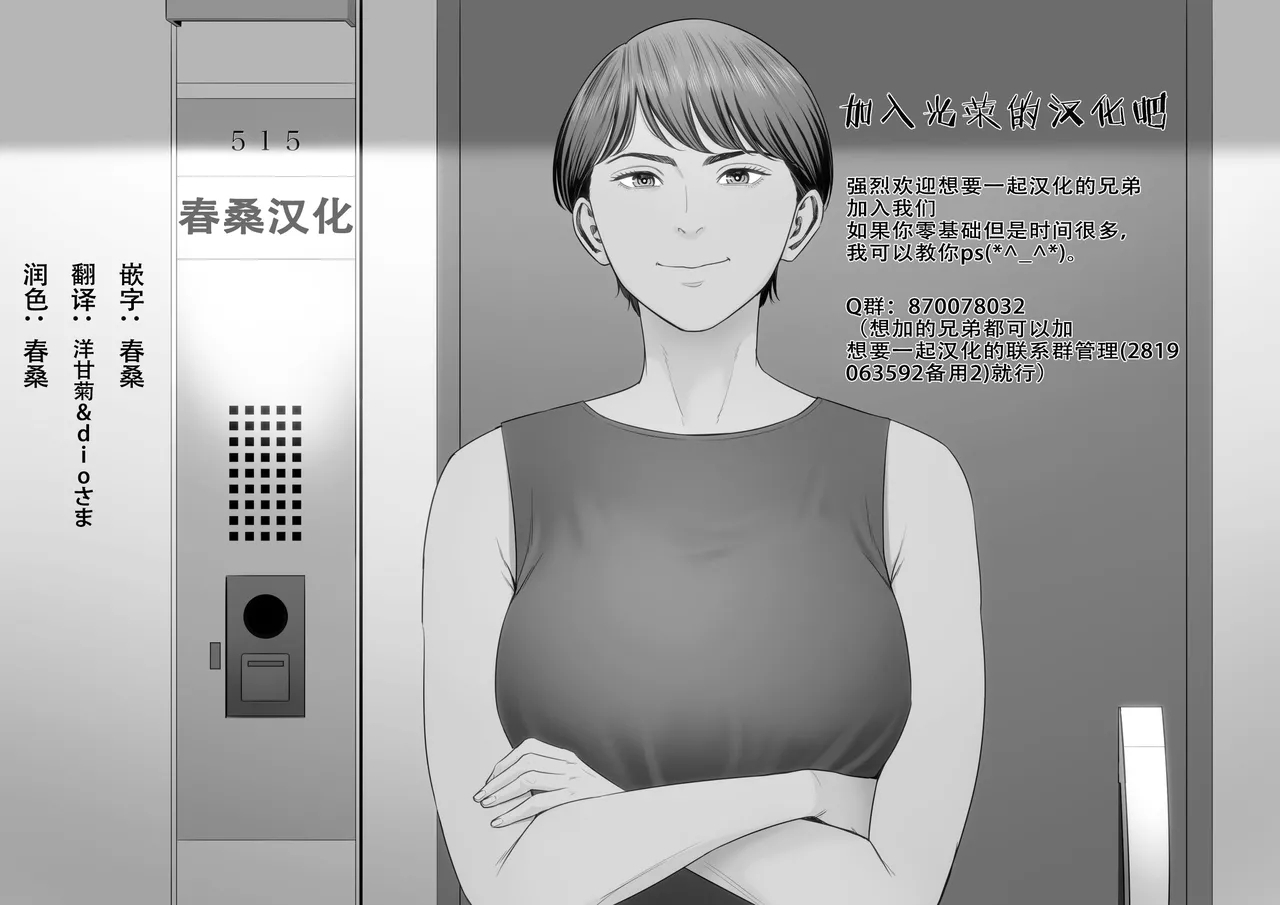 Hitozuma Onsen - Page 38