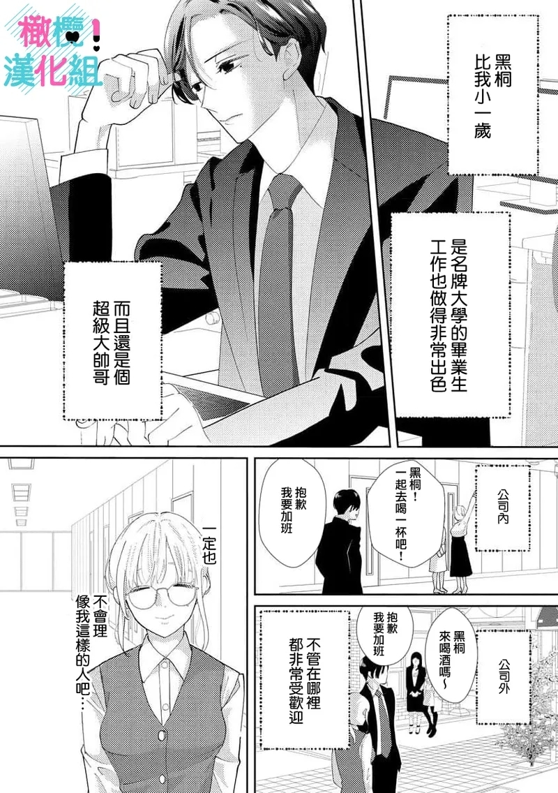 Kimi ni shika Bokki shinai Elite Ouji wa Mob no Watashi o Dekiai suru~0110 - Page 10