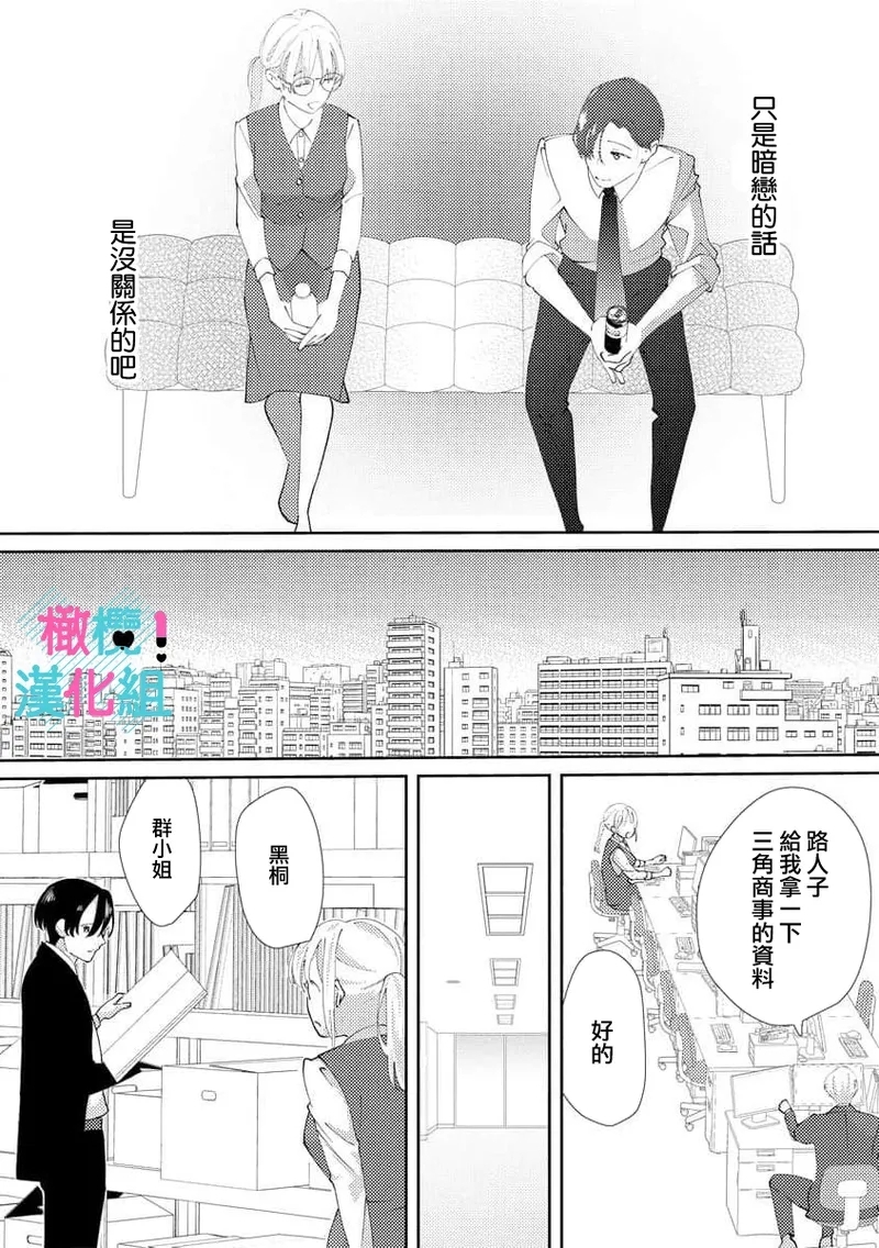 Kimi ni shika Bokki shinai Elite Ouji wa Mob no Watashi o Dekiai suru~0110 - Page 12