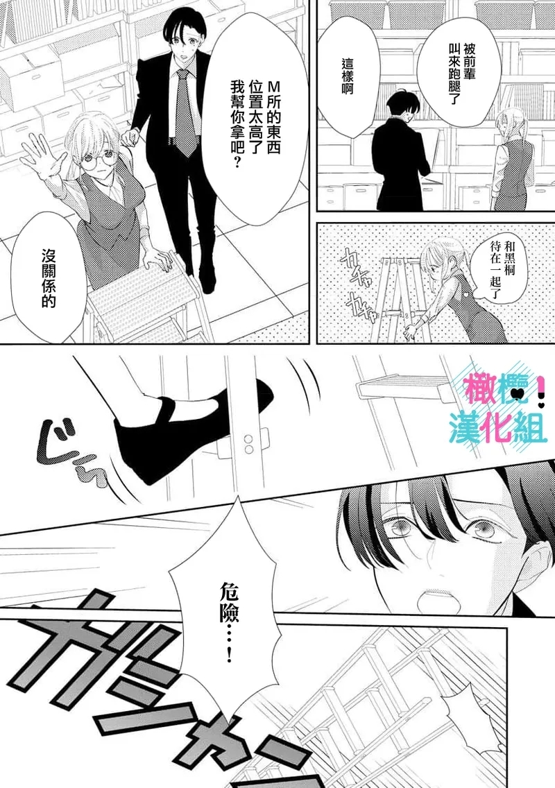 Kimi ni shika Bokki shinai Elite Ouji wa Mob no Watashi o Dekiai suru~0110 - Page 13