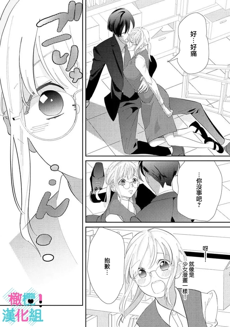 Kimi ni shika Bokki shinai Elite Ouji wa Mob no Watashi o Dekiai suru~0110 - Page 14