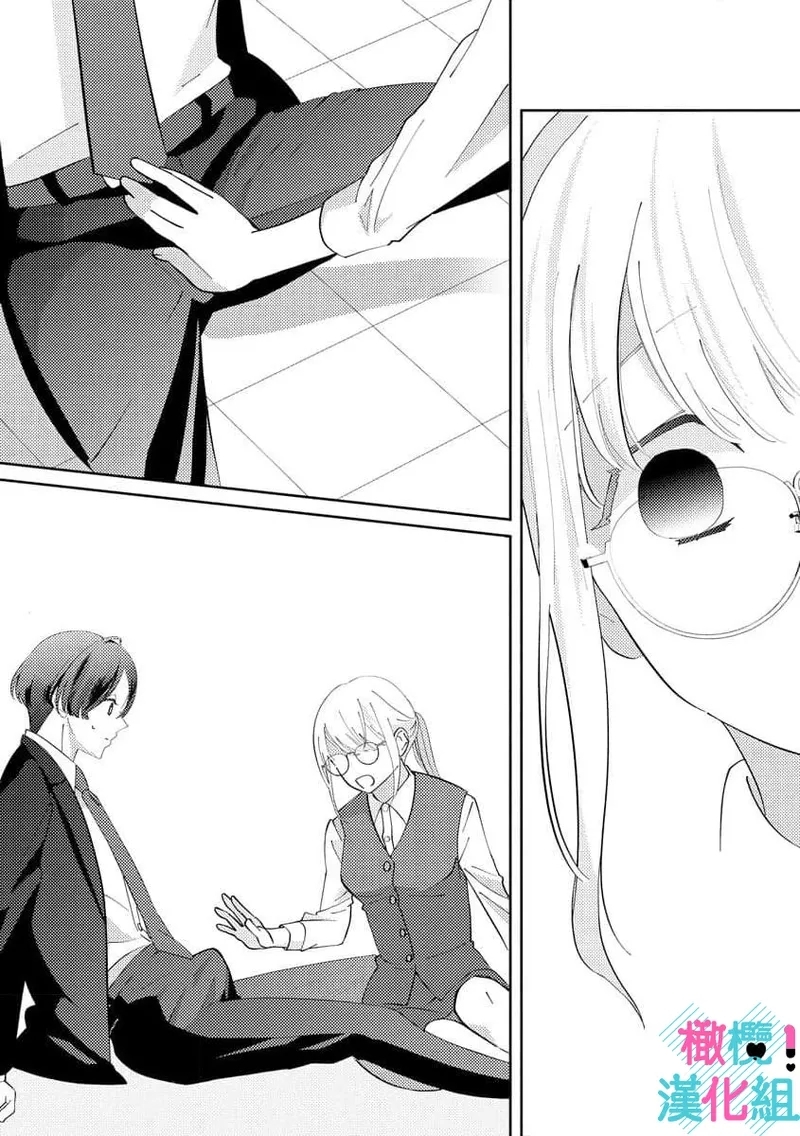 Kimi ni shika Bokki shinai Elite Ouji wa Mob no Watashi o Dekiai suru~0110 - Page 15