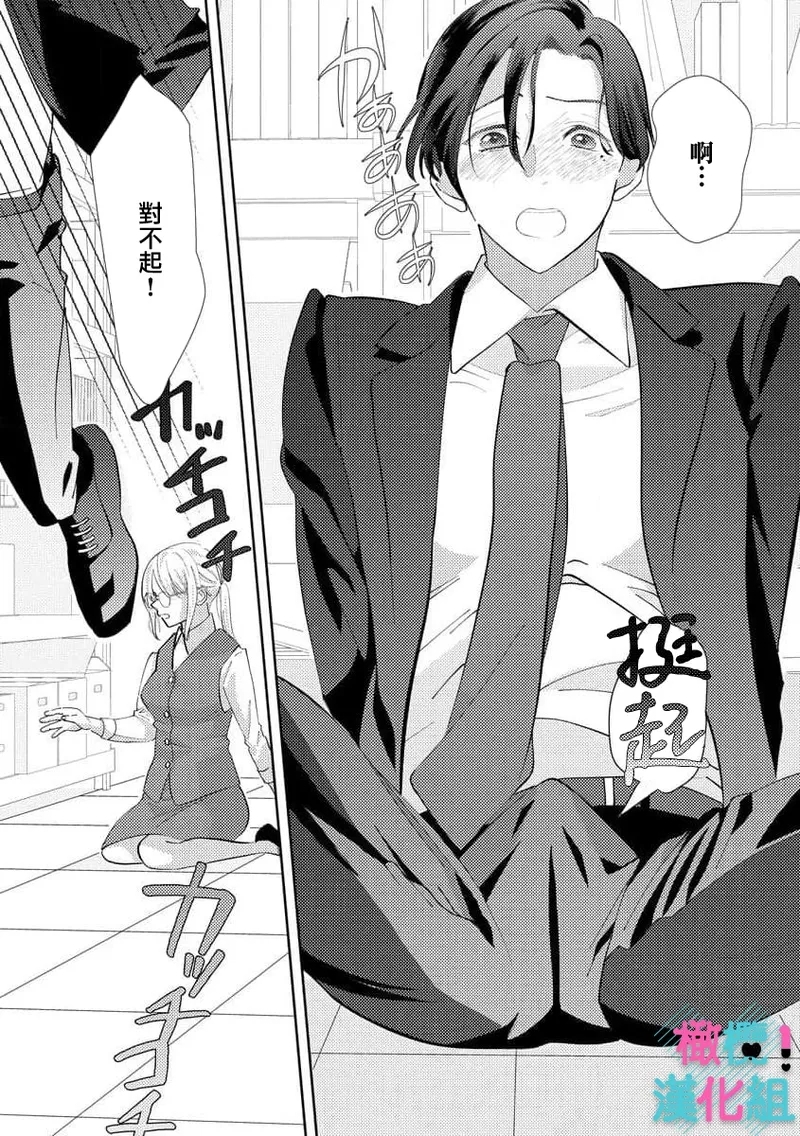 Kimi ni shika Bokki shinai Elite Ouji wa Mob no Watashi o Dekiai suru~0110 - Page 16