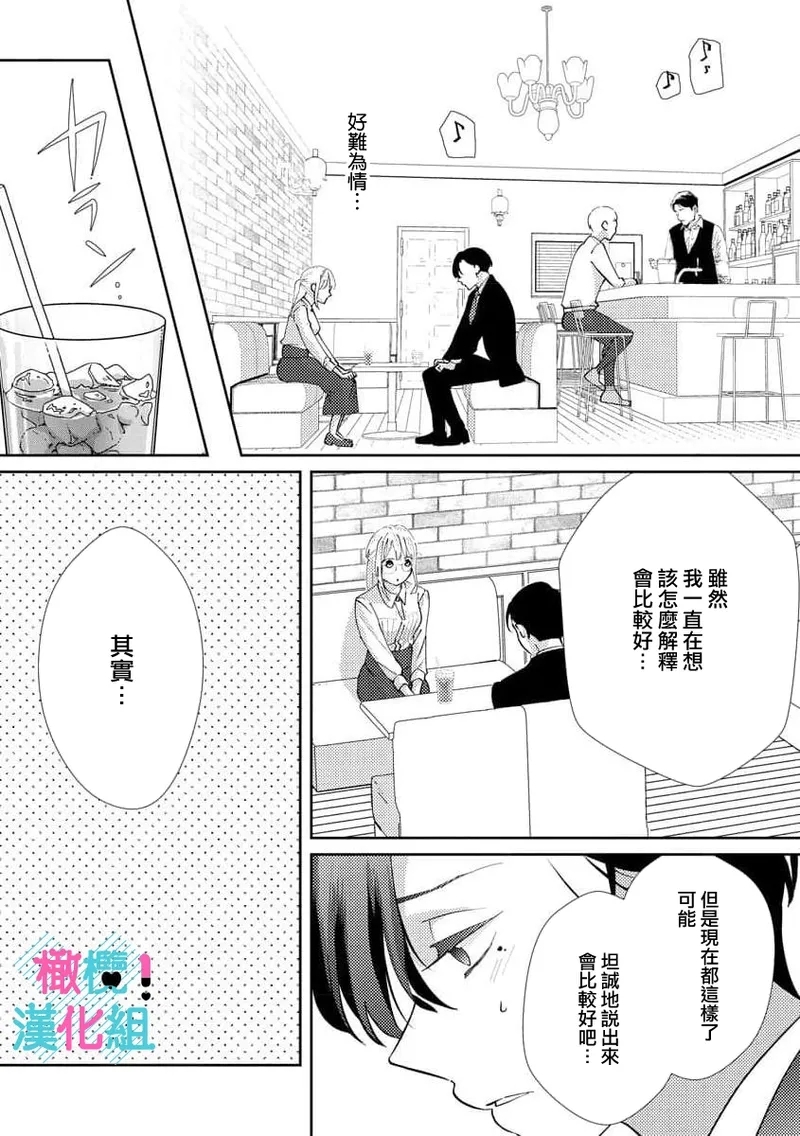 Kimi ni shika Bokki shinai Elite Ouji wa Mob no Watashi o Dekiai suru~0110 - Page 18