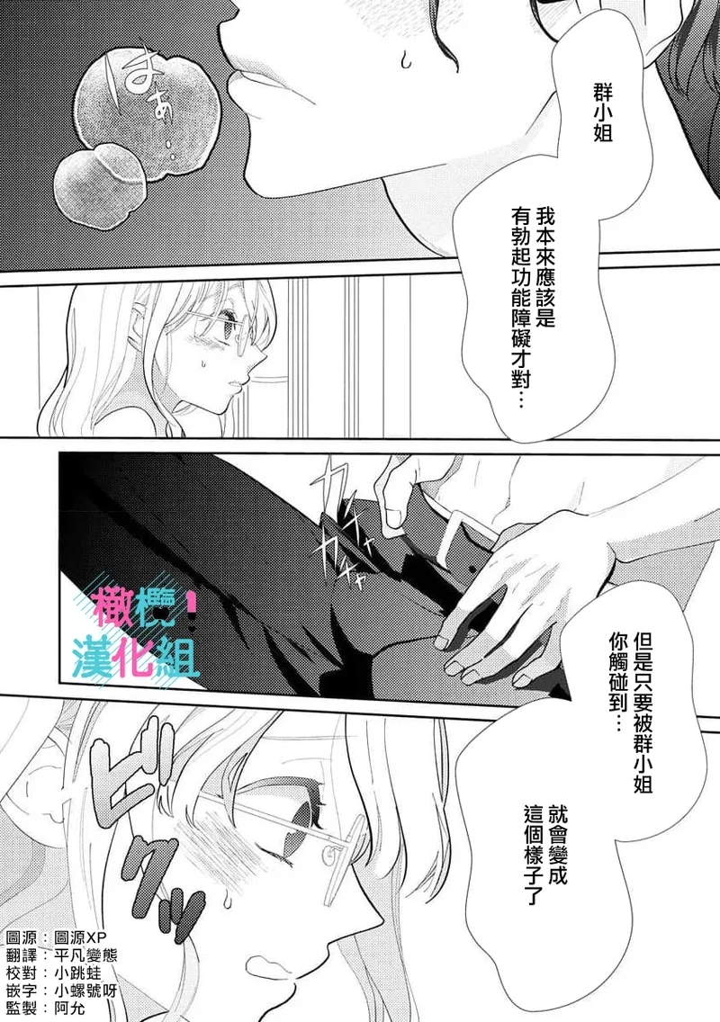 Kimi ni shika Bokki shinai Elite Ouji wa Mob no Watashi o Dekiai suru~0110 - Page 2
