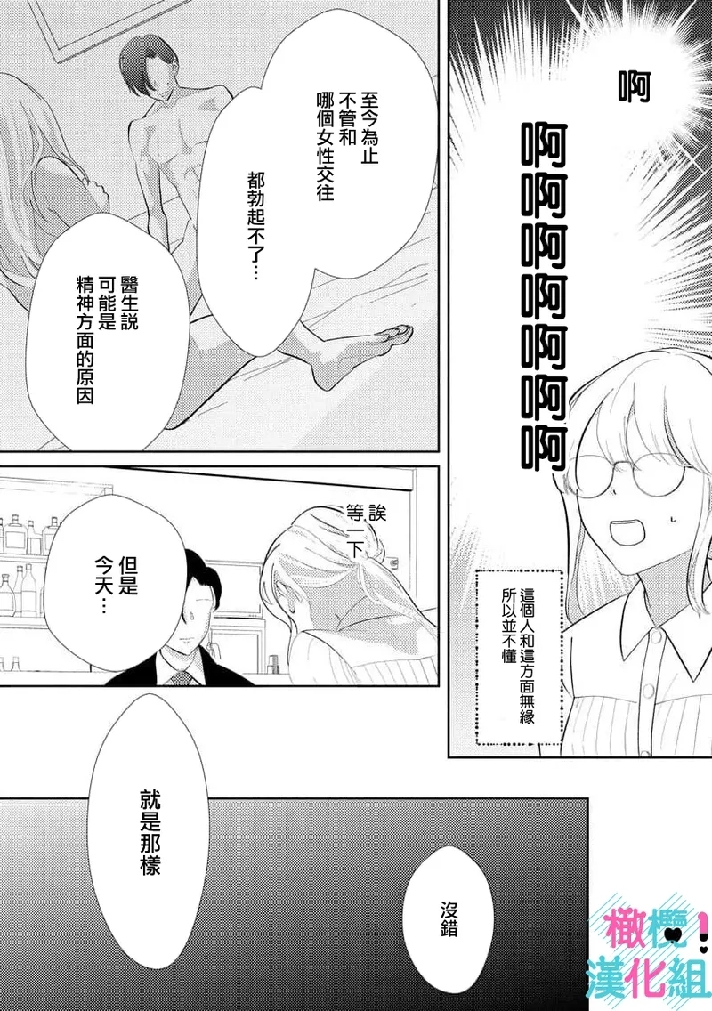 Kimi ni shika Bokki shinai Elite Ouji wa Mob no Watashi o Dekiai suru~0110 - Page 20