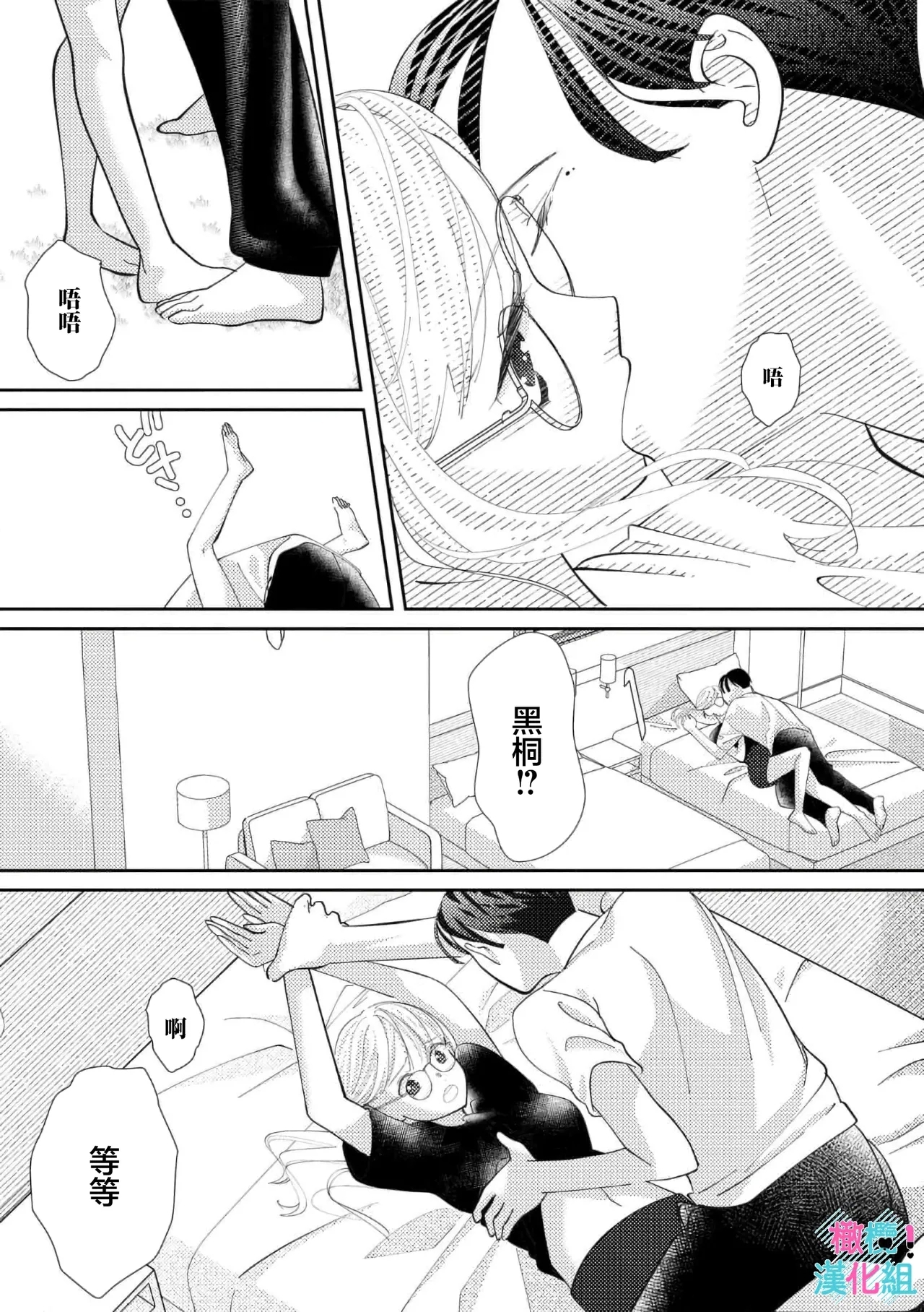 Kimi ni shika Bokki shinai Elite Ouji wa Mob no Watashi o Dekiai suru~0110 - Page 364