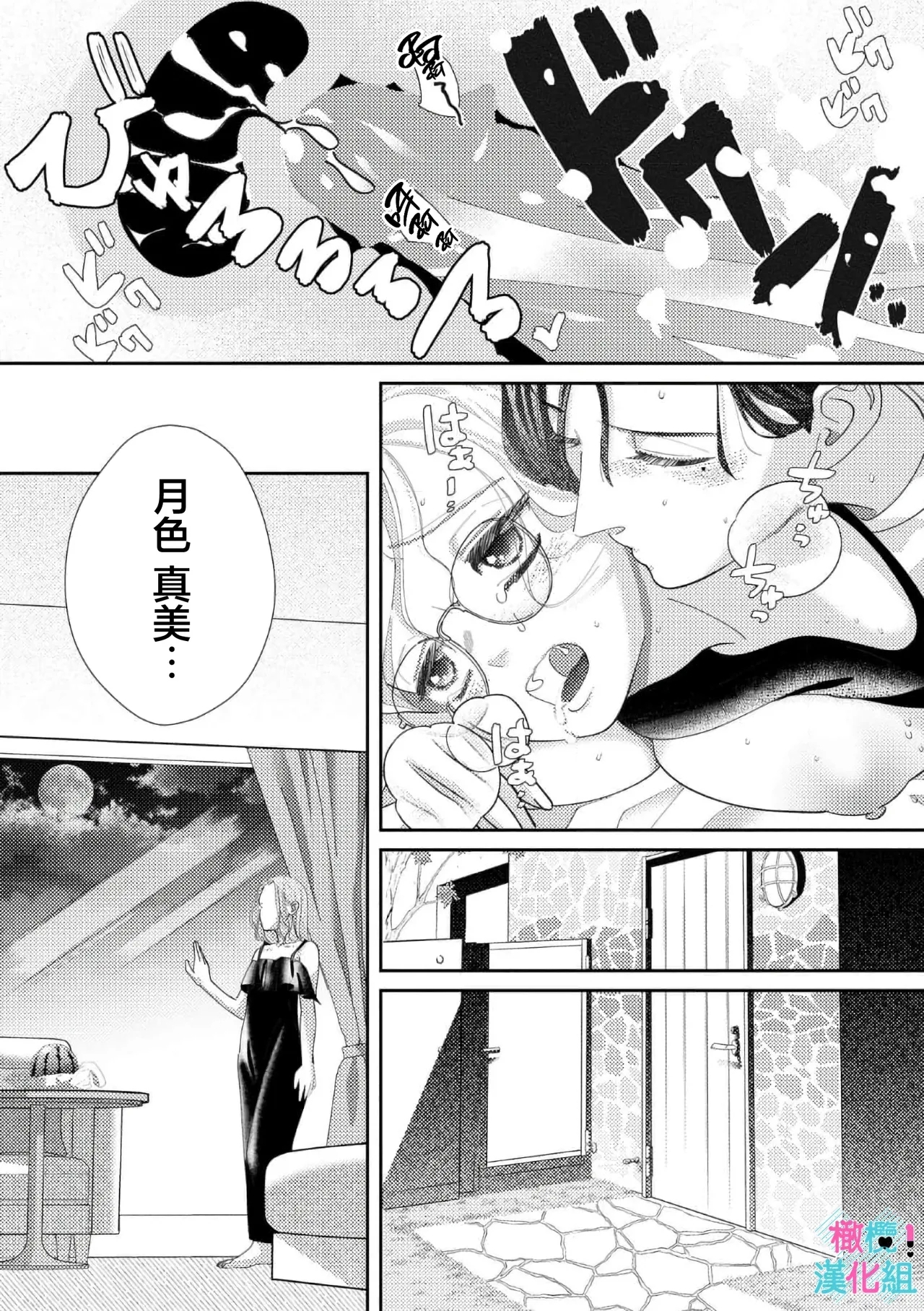 Kimi ni shika Bokki shinai Elite Ouji wa Mob no Watashi o Dekiai suru~0110 - Page 371