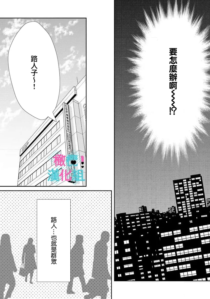 Kimi ni shika Bokki shinai Elite Ouji wa Mob no Watashi o Dekiai suru~0110 - Page 4