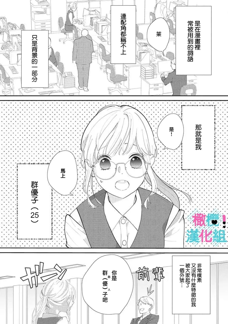 Kimi ni shika Bokki shinai Elite Ouji wa Mob no Watashi o Dekiai suru~0110 - Page 5