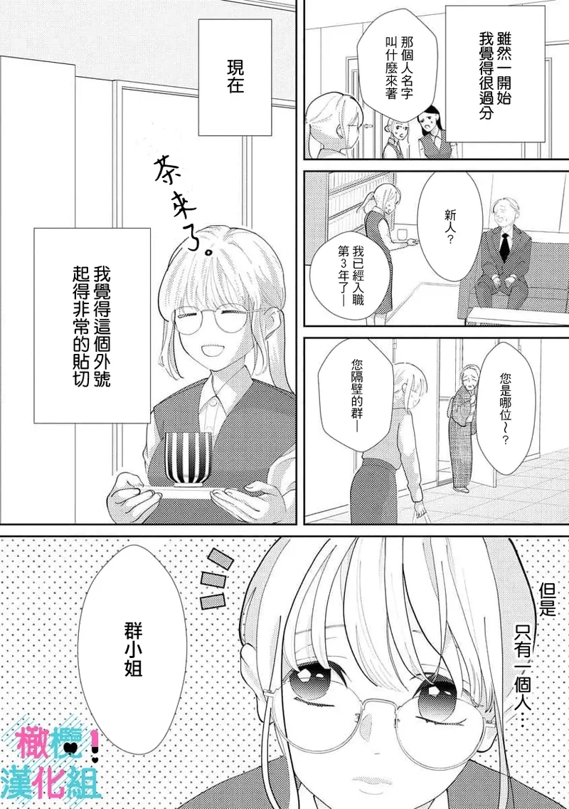 Kimi ni shika Bokki shinai Elite Ouji wa Mob no Watashi o Dekiai suru~0110 - Page 6