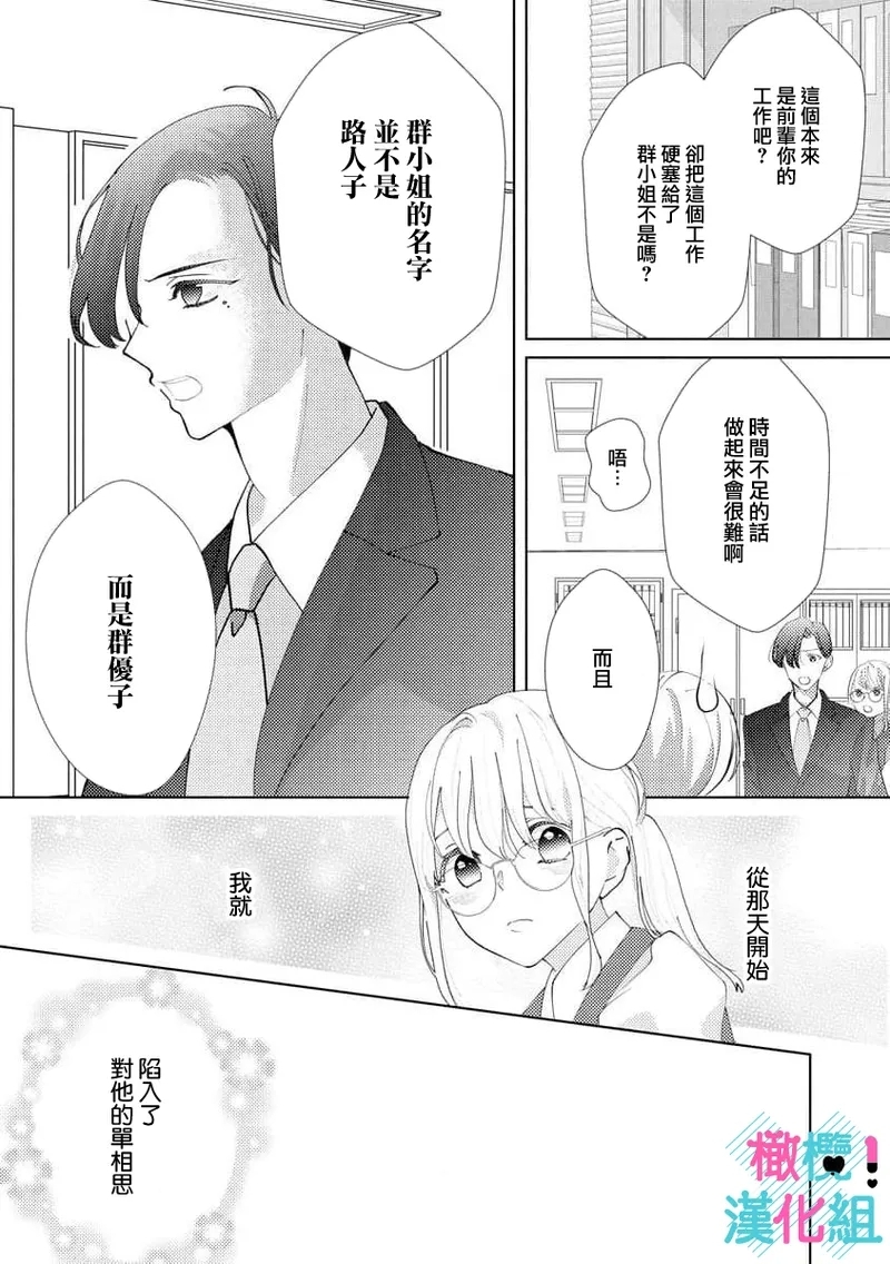 Kimi ni shika Bokki shinai Elite Ouji wa Mob no Watashi o Dekiai suru~0110 - Page 9