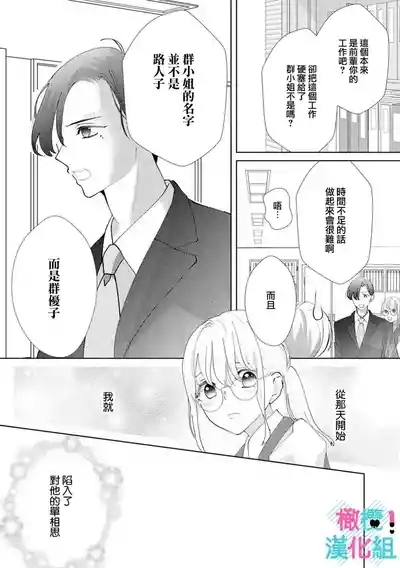 Kimi ni shika Bokki shinai Elite Ouji wa Mob no Watashi o Dekiai suru~0110 9