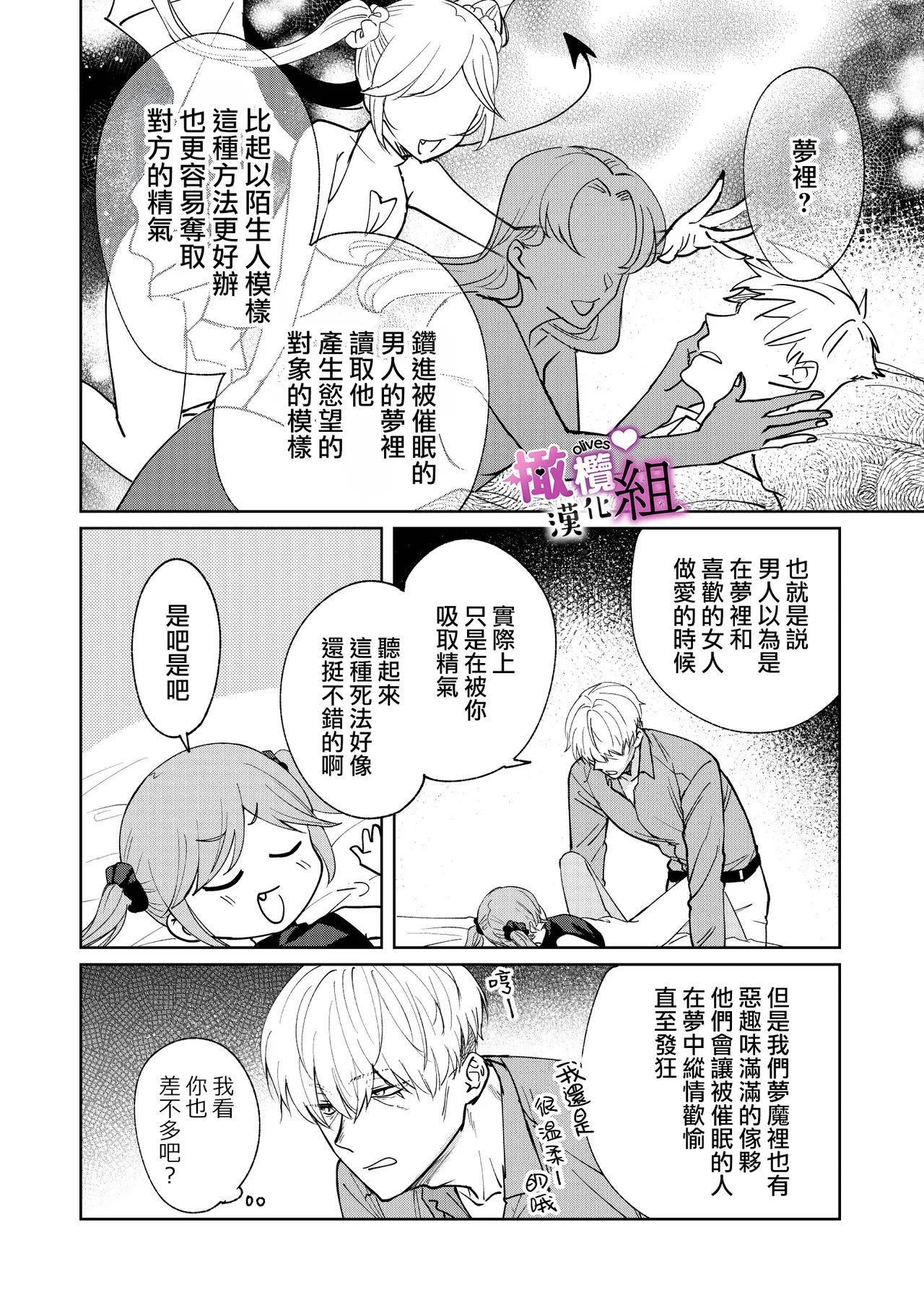 Sakyubasu-chan wa nemura setai｜梦魔小姐想让你沉眠 - Page 11