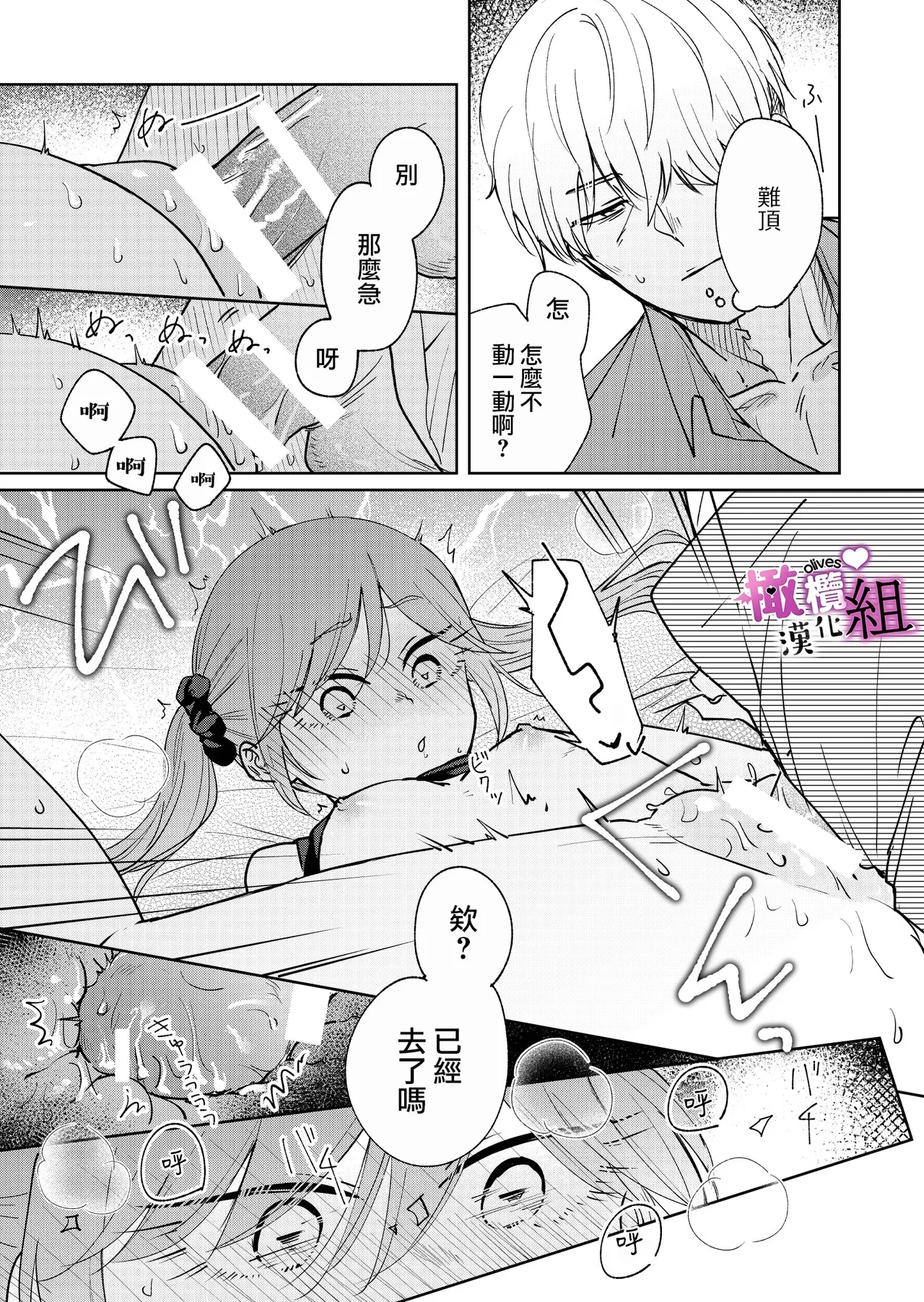 Sakyubasu-chan wa nemura setai｜梦魔小姐想让你沉眠 - Page 16