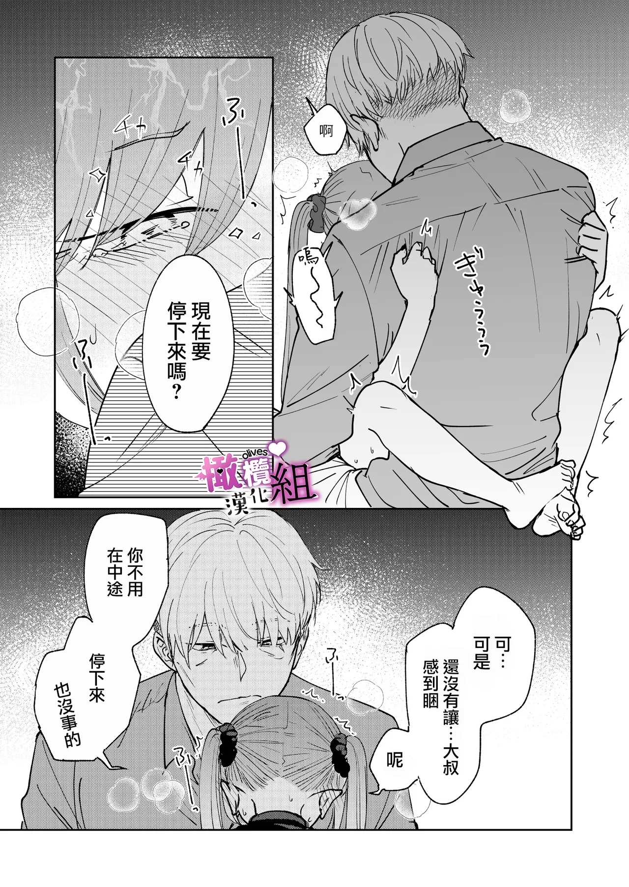 Sakyubasu-chan wa nemura setai｜梦魔小姐想让你沉眠 - Page 18