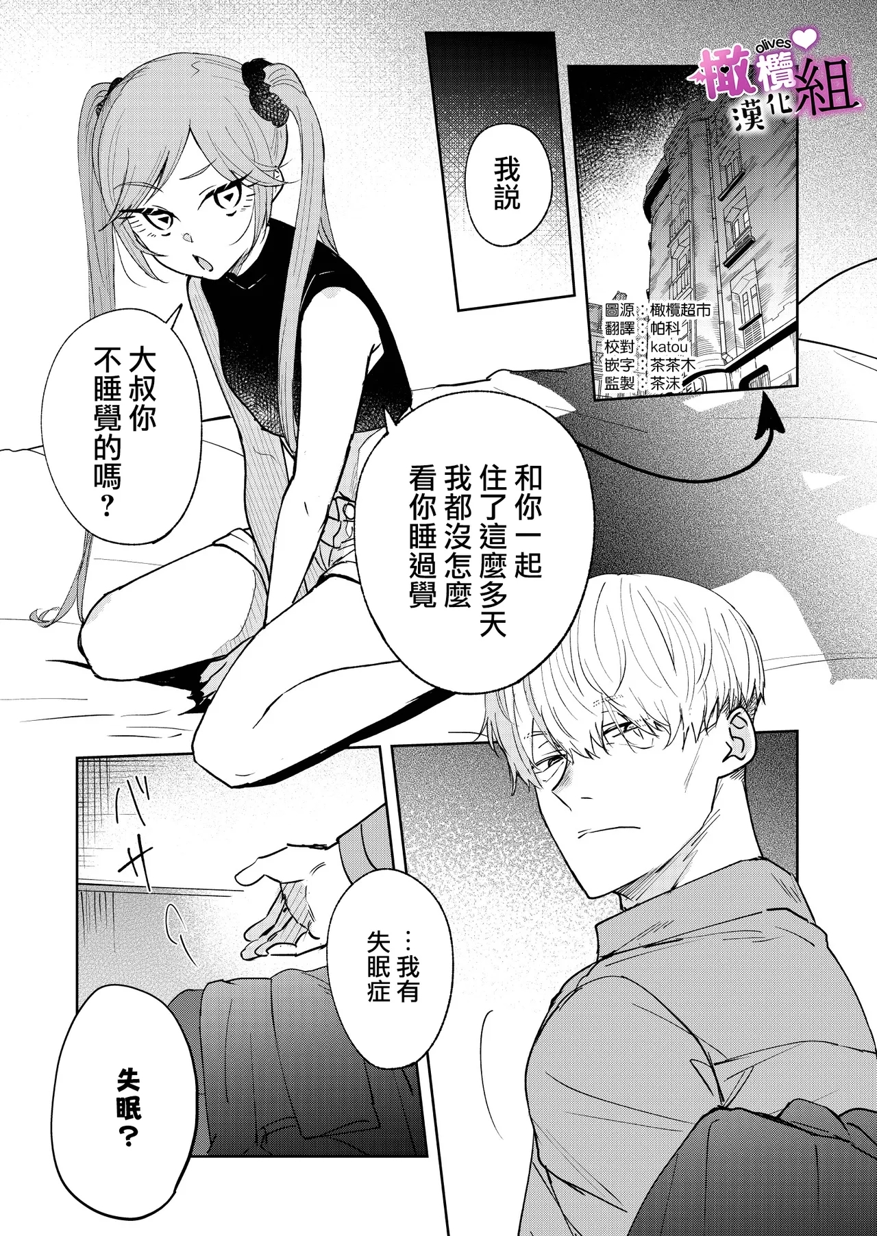 Sakyubasu-chan wa nemura setai｜梦魔小姐想让你沉眠 - Page 2