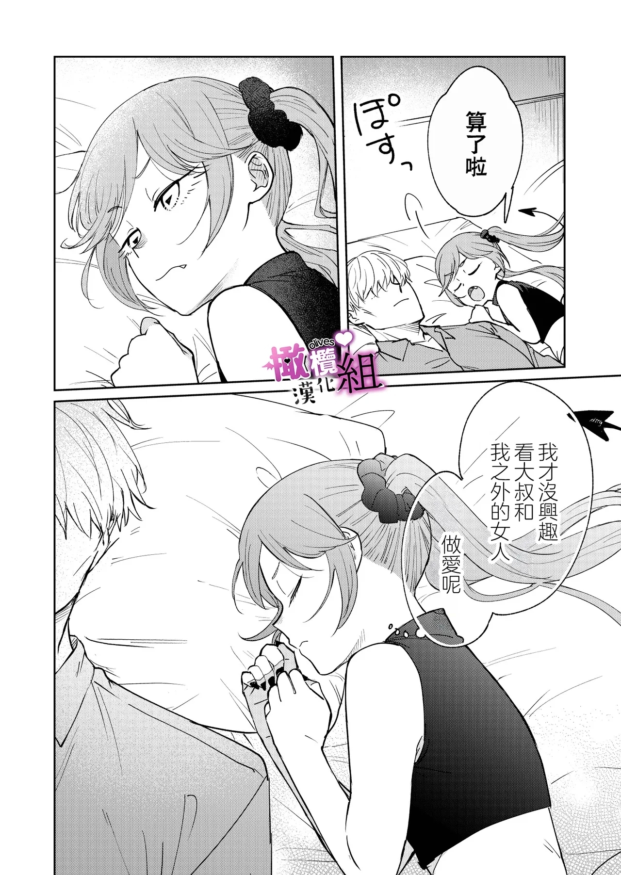 Sakyubasu-chan wa nemura setai｜梦魔小姐想让你沉眠 - Page 25