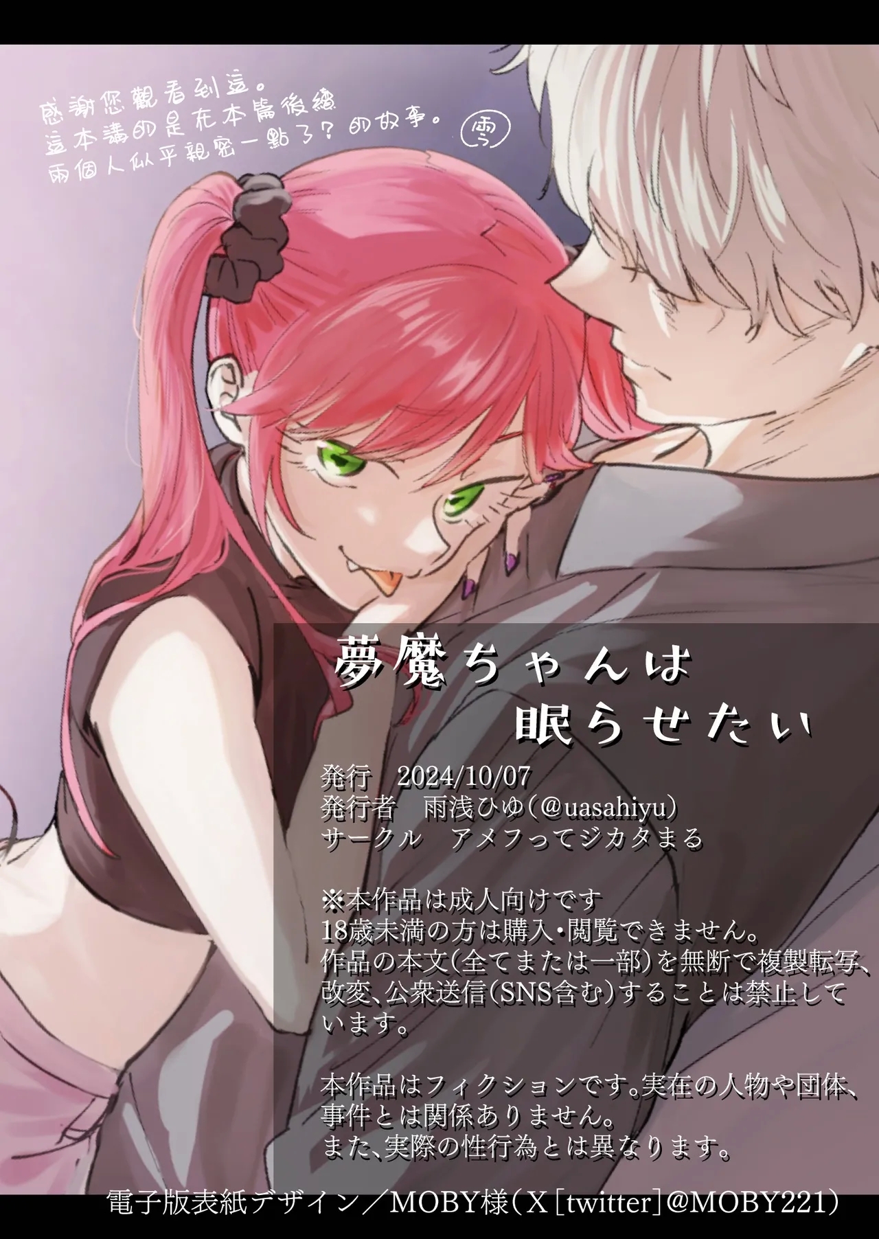 Sakyubasu-chan wa nemura setai｜梦魔小姐想让你沉眠 - Page 26