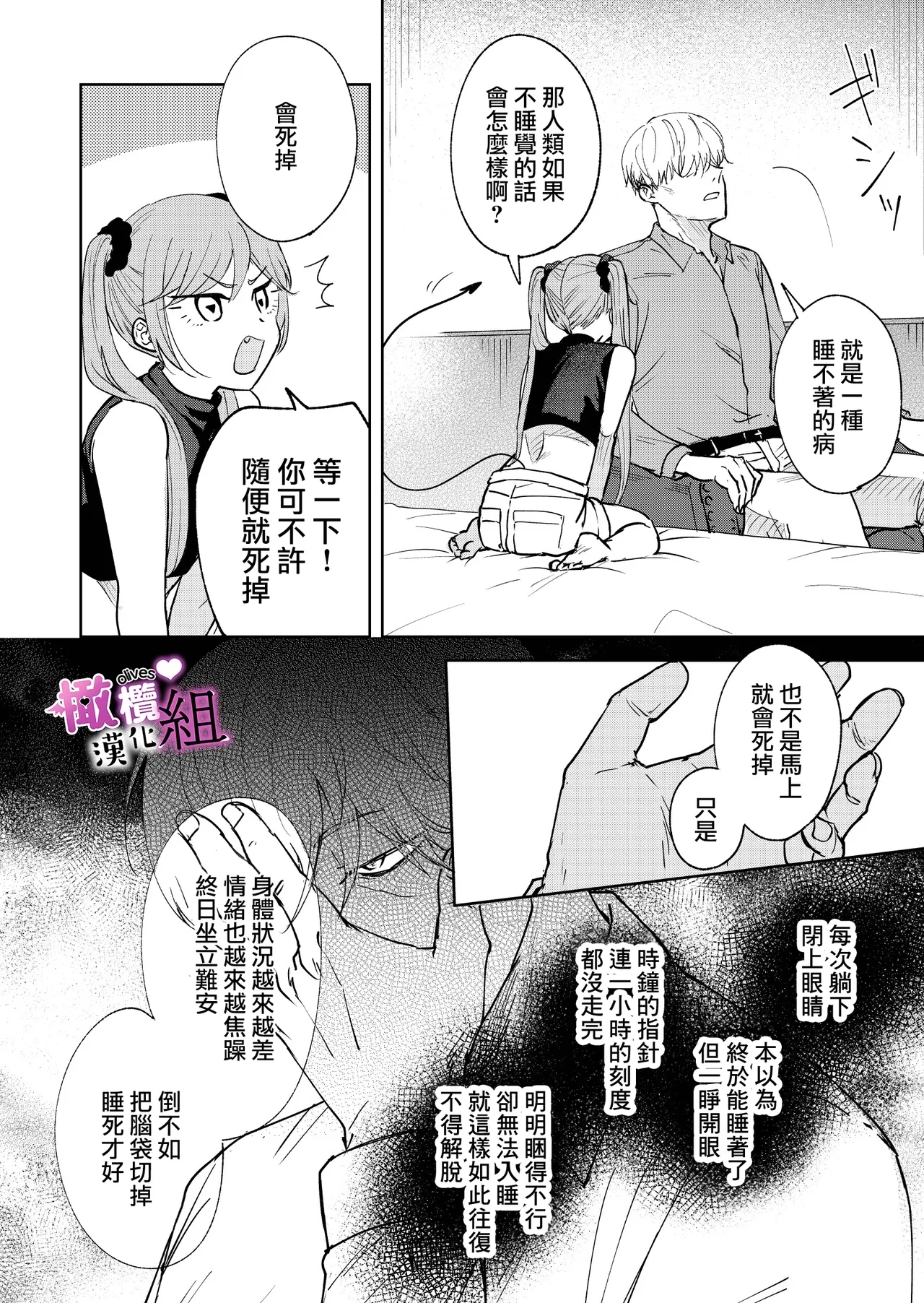 Sakyubasu-chan wa nemura setai｜梦魔小姐想让你沉眠 - Page 3