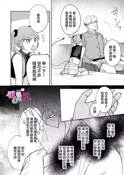 Sakyubasu-chan wa nemura setai|梦魔小姐想让你沉眠 3