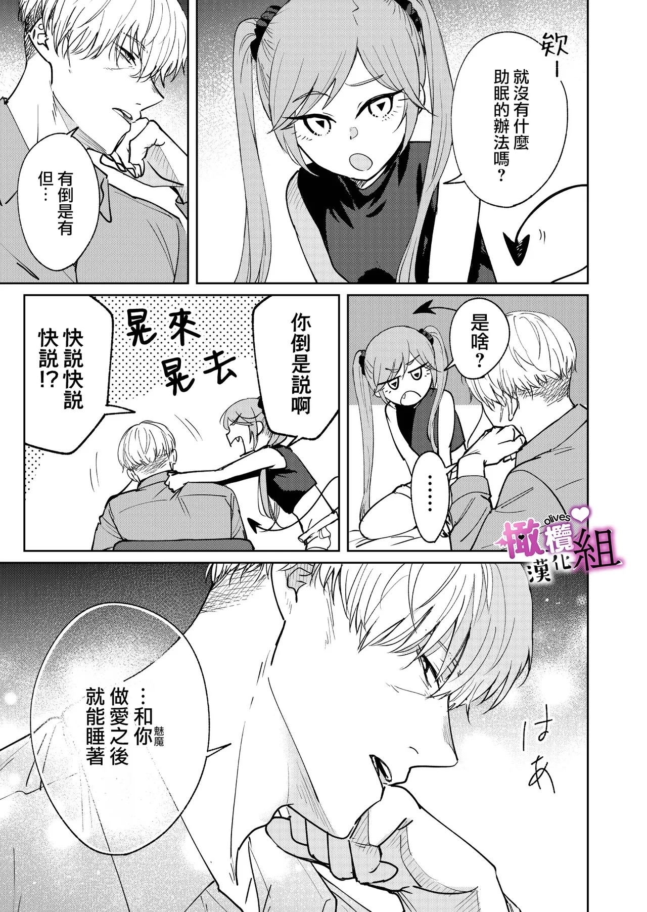 Sakyubasu-chan wa nemura setai｜梦魔小姐想让你沉眠 - Page 4