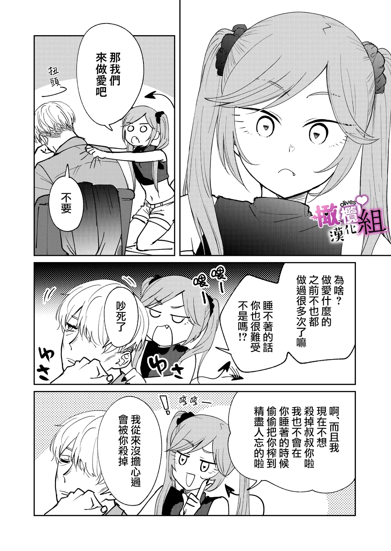 Sakyubasu-chan wa nemura setai｜梦魔小姐想让你沉眠 - Page 5