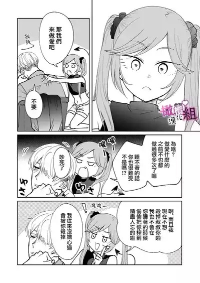 Sakyubasu-chan wa nemura setai|梦魔小姐想让你沉眠 5
