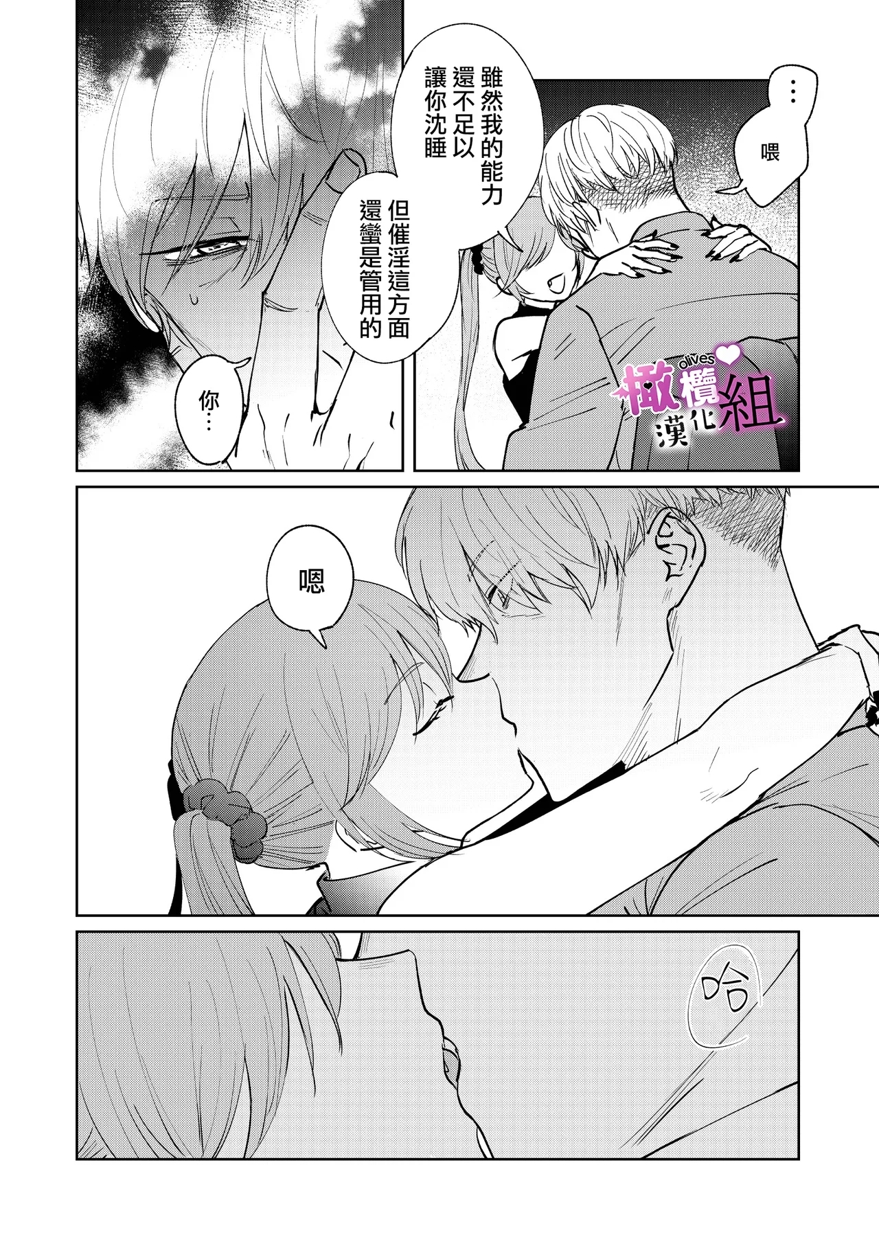 Sakyubasu-chan wa nemura setai｜梦魔小姐想让你沉眠 - Page 7