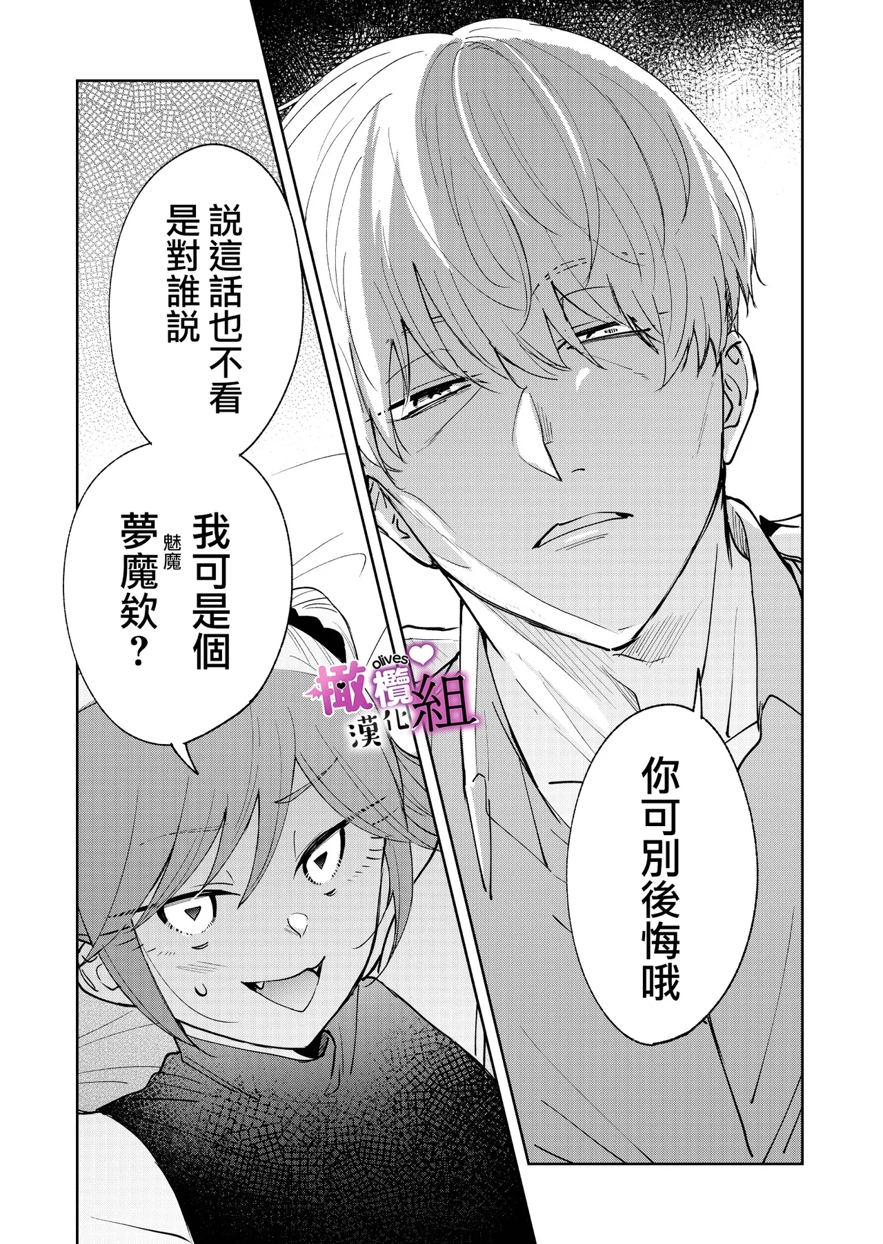 Sakyubasu-chan wa nemura setai｜梦魔小姐想让你沉眠 - Page 9