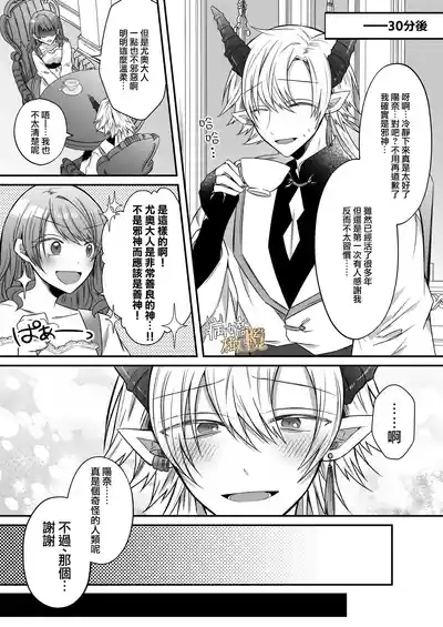 Ura settei yanderena jashinsamade wanaku murabito A no watashi o ikenie ni hossuru |隐藏人设是病娇的邪神大人想让不是圣女大人的村民A我来做祭品 10