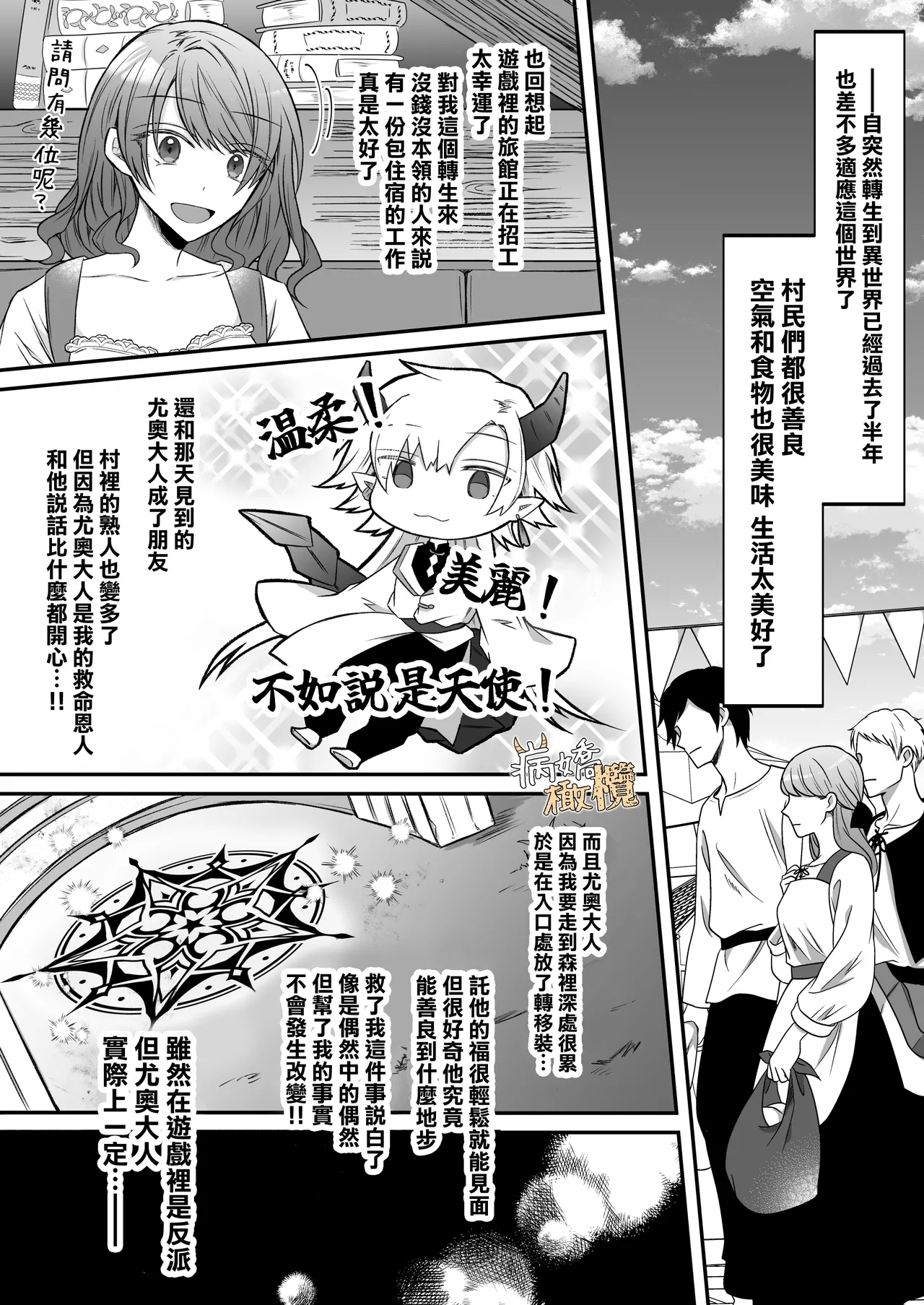 Ura settei yanderena jashinsamade wanaku murabito A no watashi o ikenie ni hossuru ｜隐藏人设是病娇的邪神大人想让不是圣女大人的村民A我来做祭品 - Page 11
