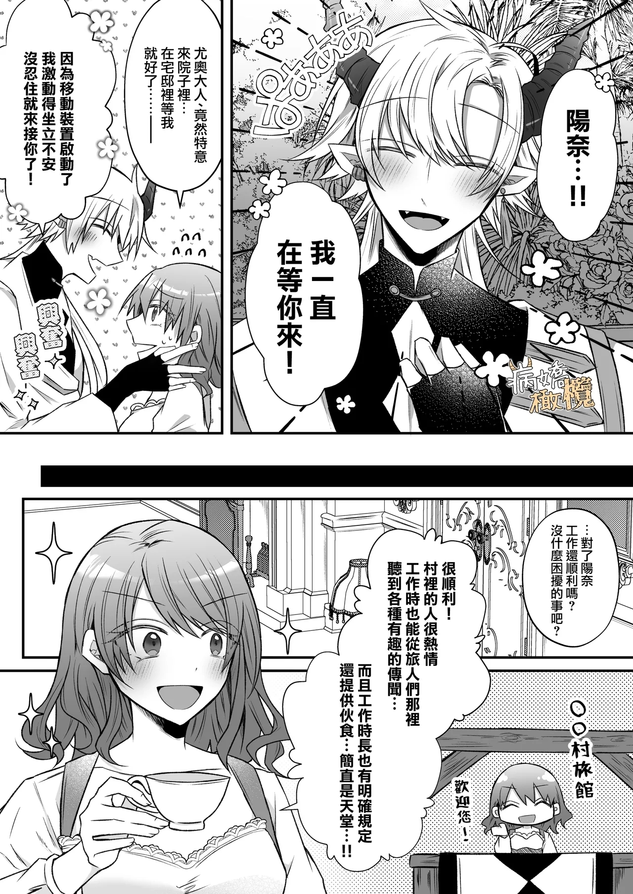 Ura settei yanderena jashinsamade wanaku murabito A no watashi o ikenie ni hossuru ｜隐藏人设是病娇的邪神大人想让不是圣女大人的村民A我来做祭品 - Page 12