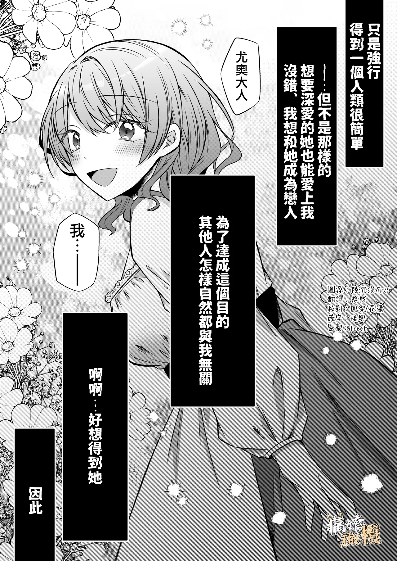 Ura settei yanderena jashinsamade wanaku murabito A no watashi o ikenie ni hossuru ｜隐藏人设是病娇的邪神大人想让不是圣女大人的村民A我来做祭品 - Page 2