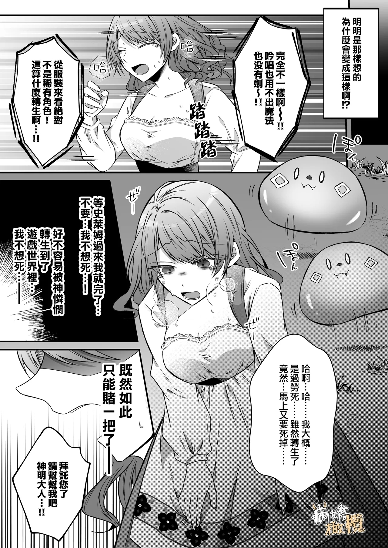 Ura settei yanderena jashinsamade wanaku murabito A no watashi o ikenie ni hossuru ｜隐藏人设是病娇的邪神大人想让不是圣女大人的村民A我来做祭品 - Page 5