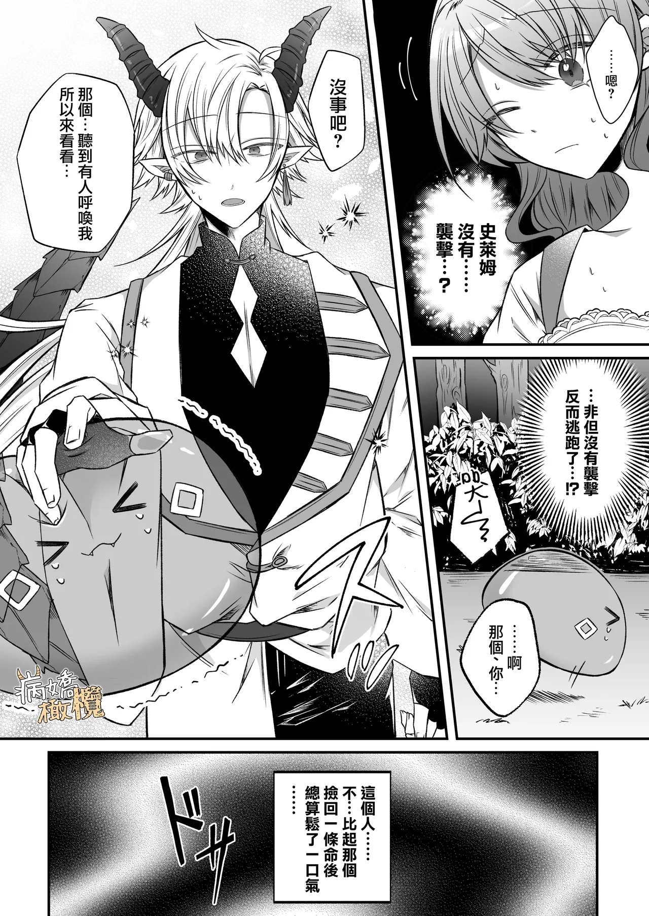 Ura settei yanderena jashinsamade wanaku murabito A no watashi o ikenie ni hossuru ｜隐藏人设是病娇的邪神大人想让不是圣女大人的村民A我来做祭品 - Page 6