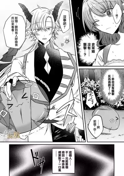 Ura settei yanderena jashinsamade wanaku murabito A no watashi o ikenie ni hossuru |隐藏人设是病娇的邪神大人想让不是圣女大人的村民A我来做祭品 6