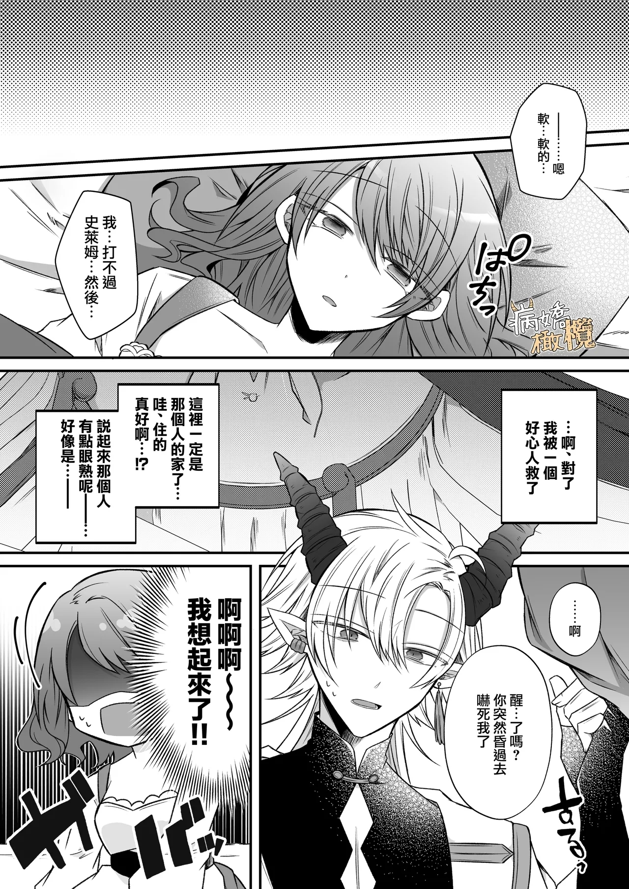 Ura settei yanderena jashinsamade wanaku murabito A no watashi o ikenie ni hossuru ｜隐藏人设是病娇的邪神大人想让不是圣女大人的村民A我来做祭品 - Page 7