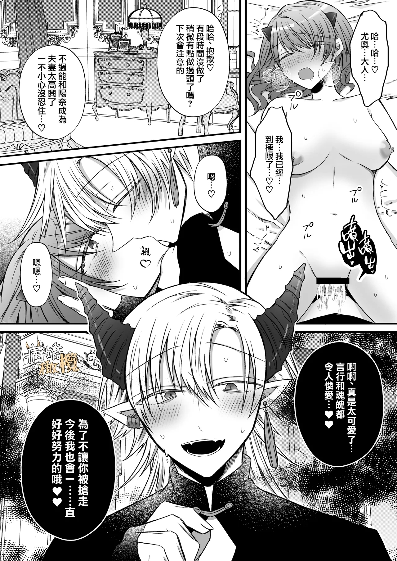 Ura settei yanderena jashinsamade wanaku murabito A no watashi o ikenie ni hossuru ｜隐藏人设是病娇的邪神大人想让不是圣女大人的村民A我来做祭品 - Page 78