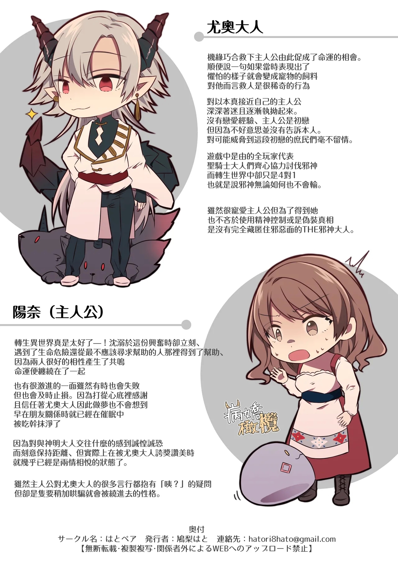 Ura settei yanderena jashinsamade wanaku murabito A no watashi o ikenie ni hossuru ｜隐藏人设是病娇的邪神大人想让不是圣女大人的村民A我来做祭品 - Page 79