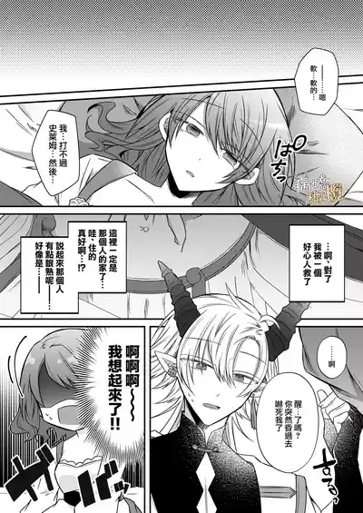 Ura settei yanderena jashinsamade wanaku murabito A no watashi o ikenie ni hossuru |隐藏人设是病娇的邪神大人想让不是圣女大人的村民A我来做祭品 7