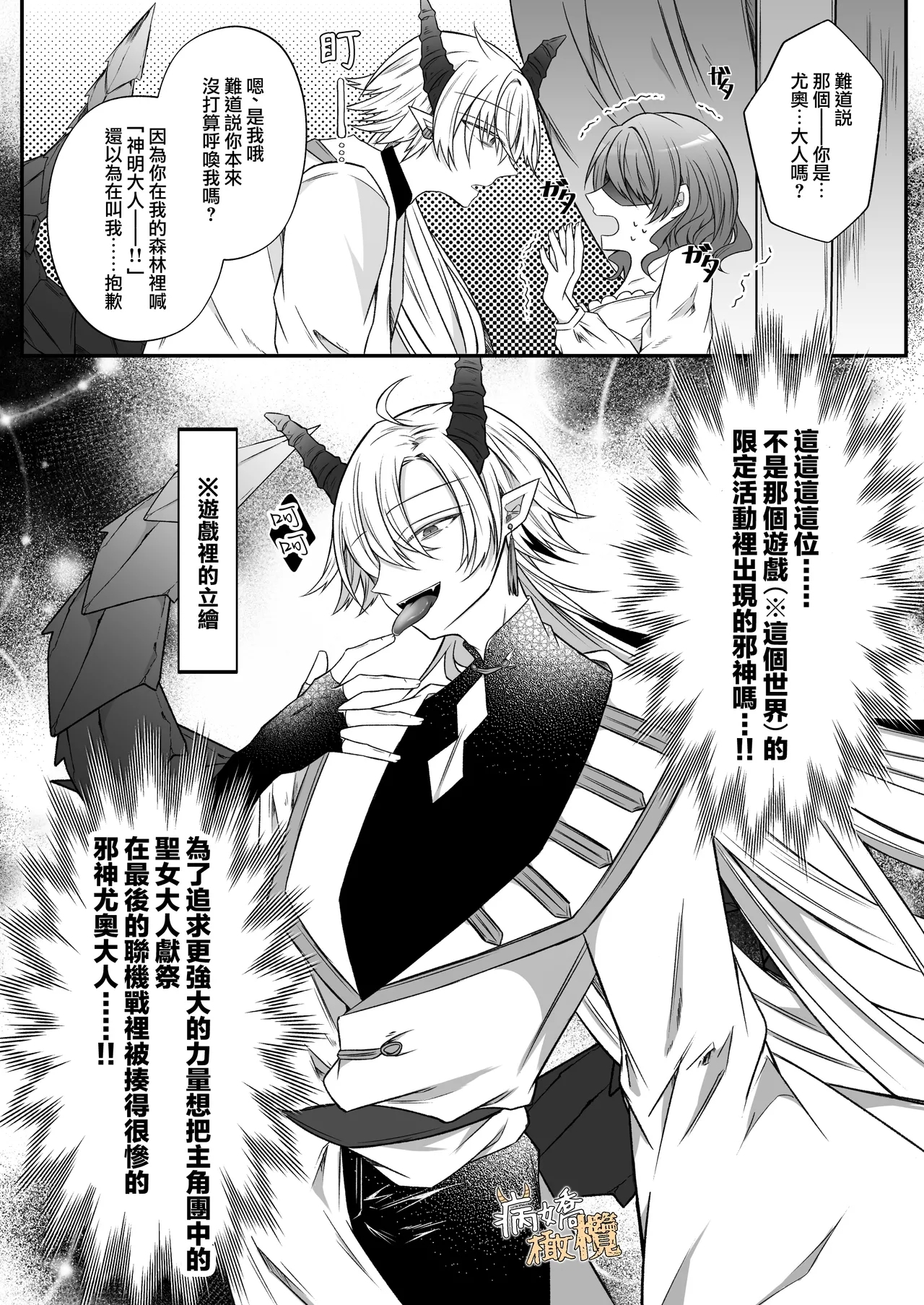 Ura settei yanderena jashinsamade wanaku murabito A no watashi o ikenie ni hossuru ｜隐藏人设是病娇的邪神大人想让不是圣女大人的村民A我来做祭品 - Page 8