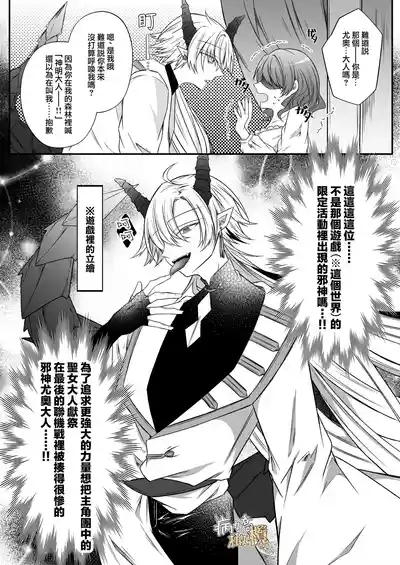 Ura settei yanderena jashinsamade wanaku murabito A no watashi o ikenie ni hossuru |隐藏人设是病娇的邪神大人想让不是圣女大人的村民A我来做祭品 8