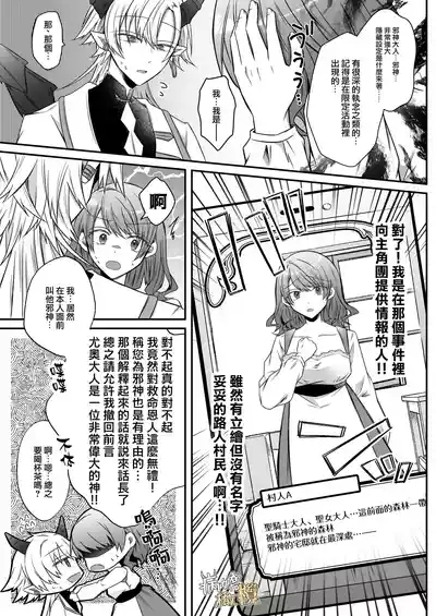 Ura settei yanderena jashinsamade wanaku murabito A no watashi o ikenie ni hossuru |隐藏人设是病娇的邪神大人想让不是圣女大人的村民A我来做祭品 9