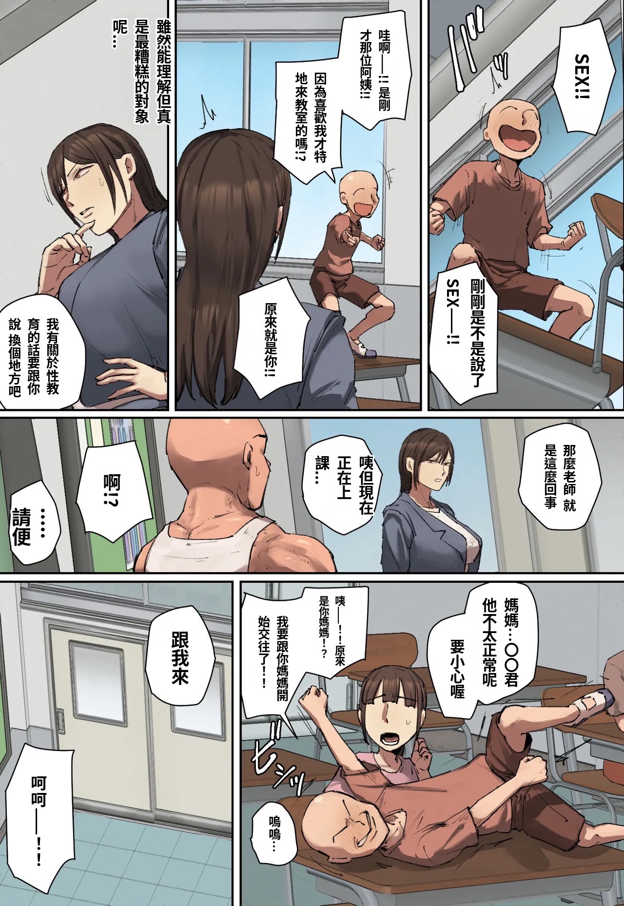 Doukyuusei no Kyouiku Mama ni Hitomebore! - Page 10