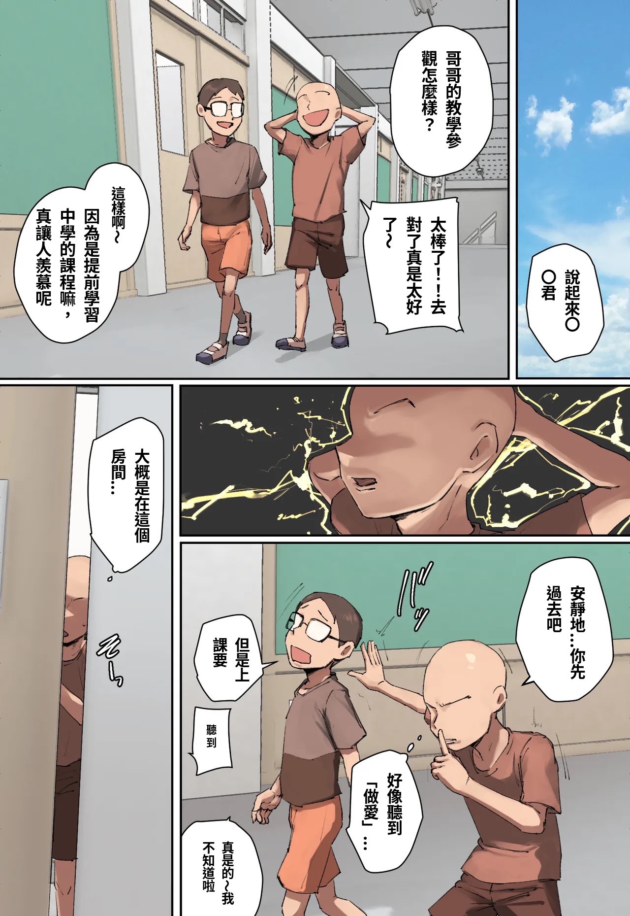 [ちょっとB専] 同級生の教育ママに一目惚れ！[フルカラー版] 自己漢化 - Hentaiaz.com - 3