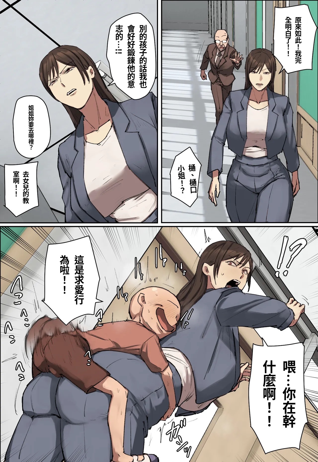 Doukyuusei no Kyouiku Mama ni Hitomebore! - Page 5