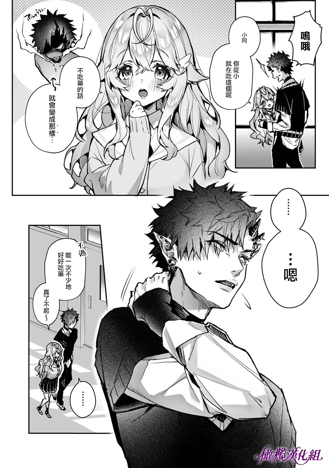 Ria aggression｜莉亚·侵犯 - Page 4