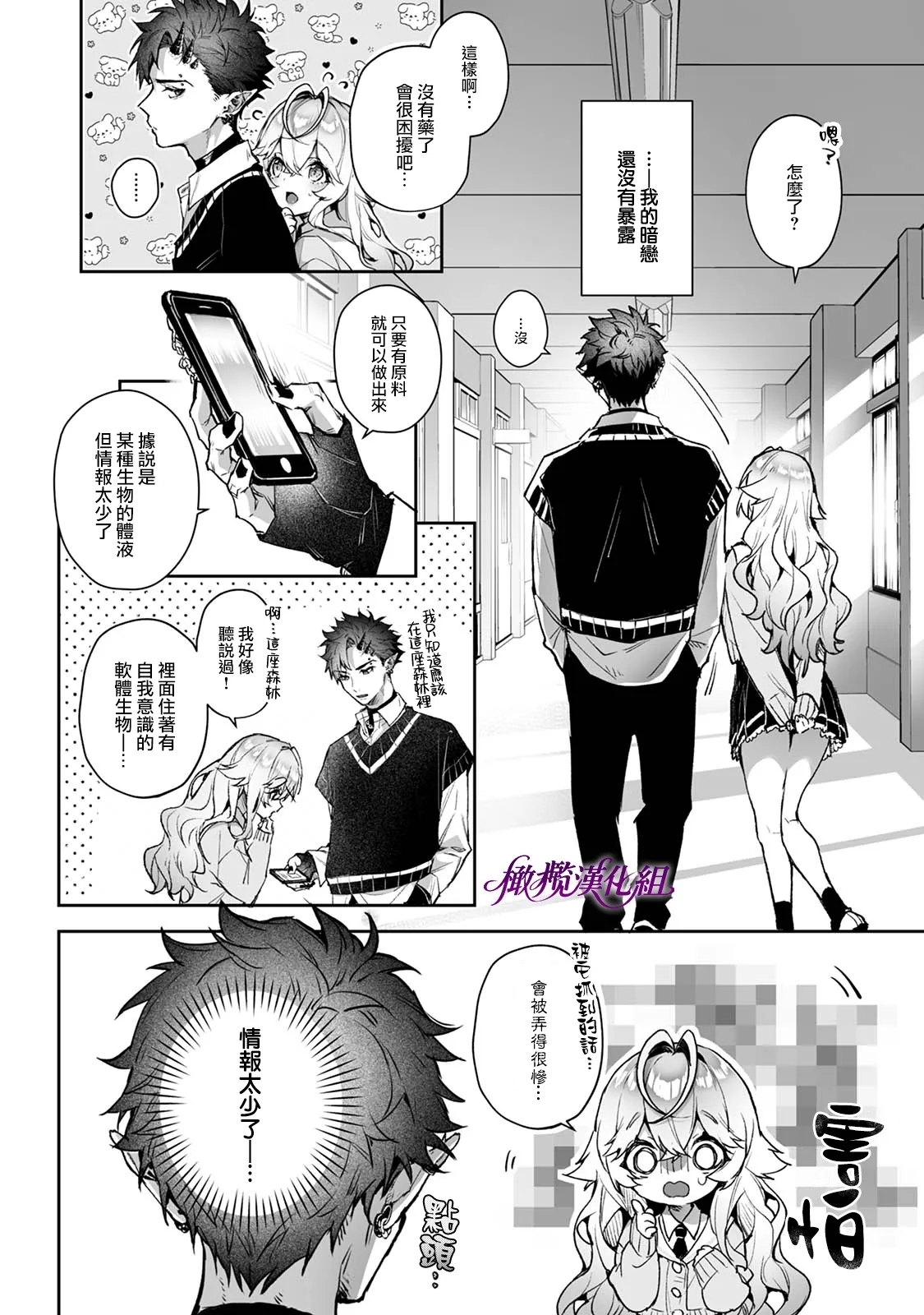 Ria aggression｜莉亚·侵犯 - Page 6