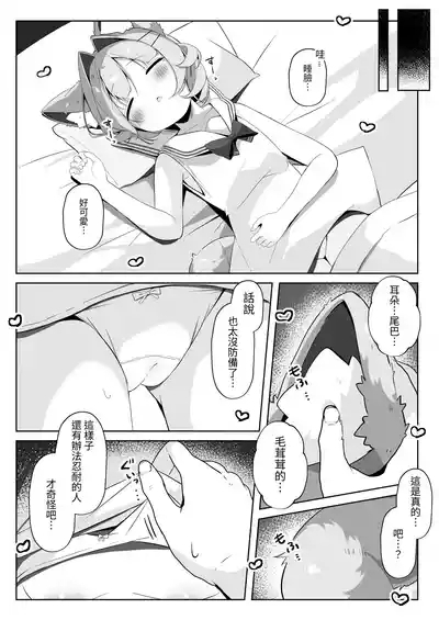 SAIOSHI KEMOMIMI SHOUJO WO AZUKARU ΚΟΤΟNI NARIMASHITA. !? | 居然成为了最喜欢的兽耳少女的看护人。 10